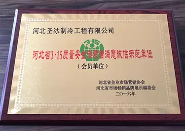 河北省3.15质量安全消费者满意诚信示范单位